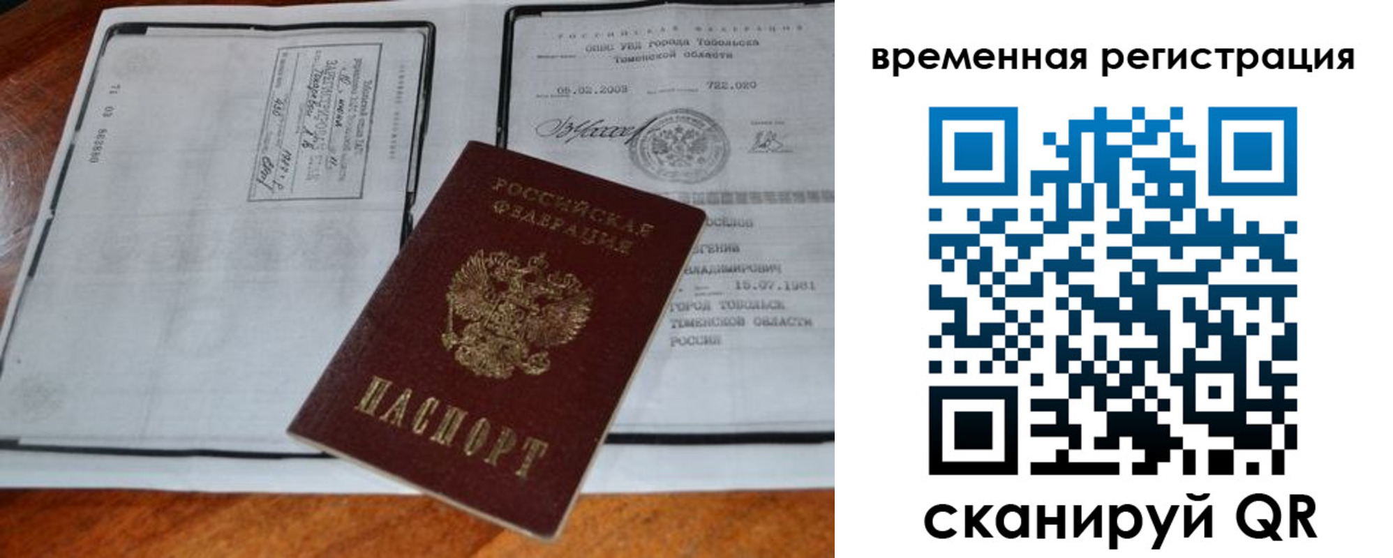 прописка от собственника в Горняке